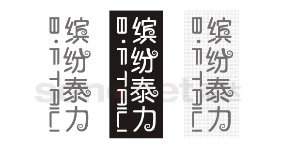 网站制作,VI视觉设计及VI应用