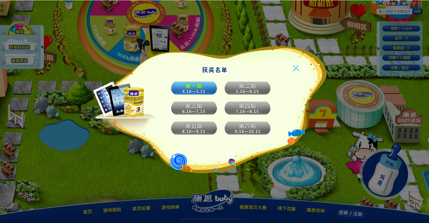 网站制作,FLASH互动游戏