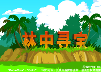 网站建设、FLASH互动游戏