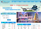 品牌网站建设，机票旅游网站建设案例